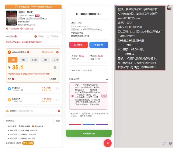 电影代理自动报单_自动查报价，给客户快速应答【完整攻略】-林文副业站