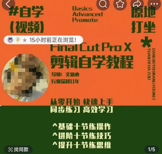 轻松玩转剪辑系统课，​从零开始快速上手，同步练习高效学习，思维提升从简到难-林文副业站