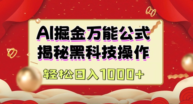 AI掘金实战营：揭秘黑科技操作，通过图文+视频内容作，真正实现日收益多张-林文副业站