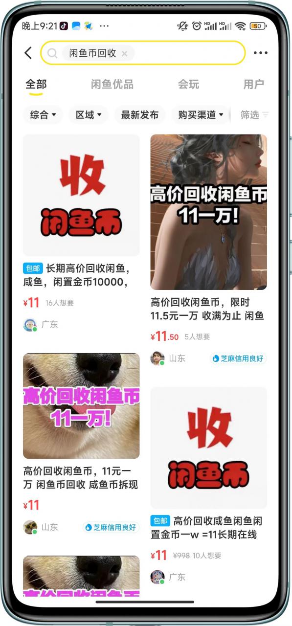 图片[2]-闲鱼挂机单号3元/天，每天仅需2分钟，可无限放大，稳定长久挂机项目！-林文副业站