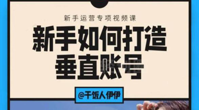 陈知道·百万主播运营就业班：真实操盘，全部实战案例，月销千万直播间经验-林文副业站