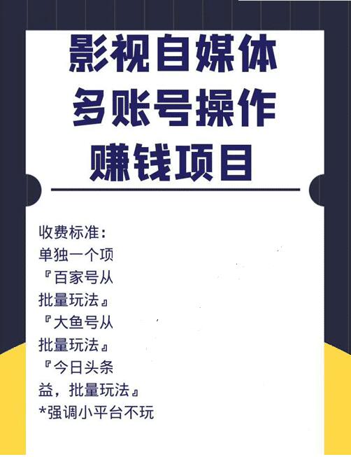 自媒体赚钱项目（百家号，头条号，大鱼号，趣头条）从0到1，新手号到收益，批量玩法！-林文副业站