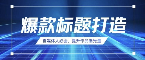 自媒体人必会，AI时代来临，用DeepSeek制作爆款标题-林文副业站