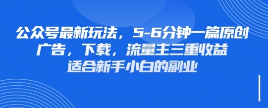 最新公众号玩法，利用壁纸头像表情包等素材，享受广告，下载，流量主三重收益变现-林文副业站