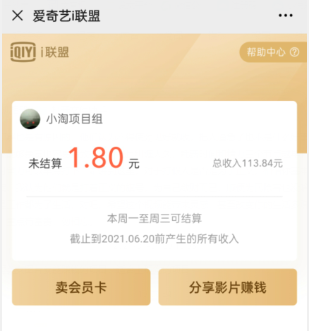 图片[1]-爱奇艺联盟无脑搬砖项目，可配合操作CPS-林文副业站