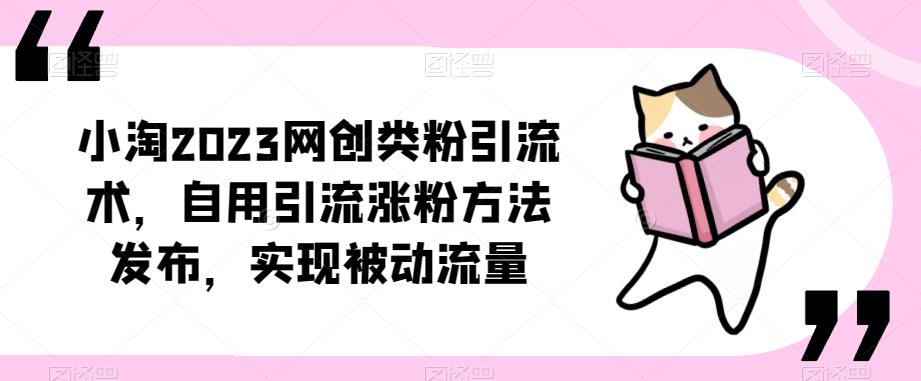 闲鱼独家绝密小班课-闲鱼单店日出百单黑搜爆破法-林文副业站