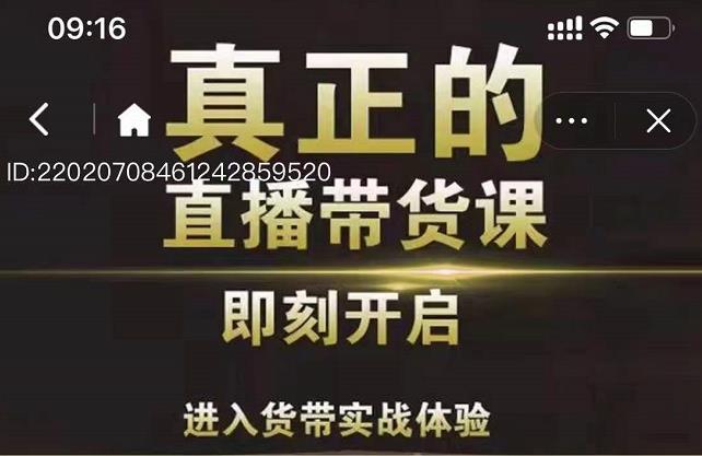 图片[1]-李扭扭超硬核的直播带货课，零粉丝快速引爆抖音直播带货-林文副业站