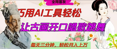 世界名人名言开口说话唱歌跳舞，流量爆炸，用AI工具每天10分钟，轻松月入过W-林文副业站