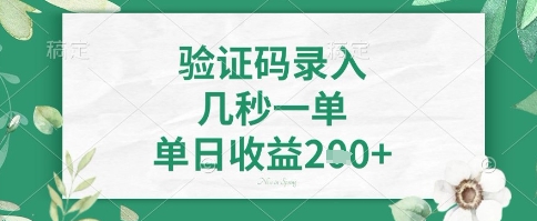 看图识字，5秒一单，单日收益轻松4张+【揭秘】-林文副业站
