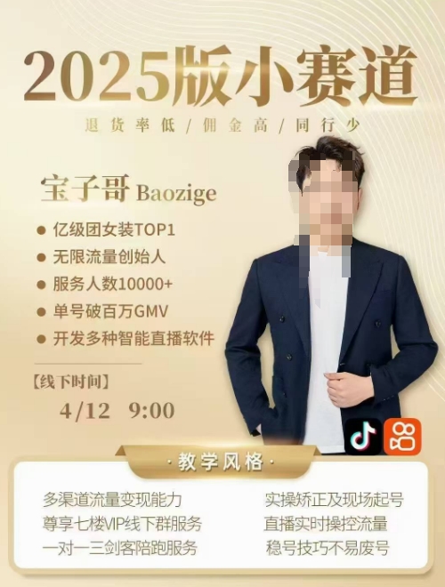 宝子哥4月12-13号线下课，全程录音【带字幕】和PPT，本期重点短视频打法摆脱缺号困扰-林文副业站