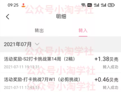 图片[3]-B站短视频做任务赚钱，全程手机简单易操作-林文副业站