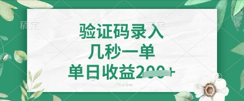 看图识字，5秒一单，单日收益轻松4张【揭秘】-林文副业站