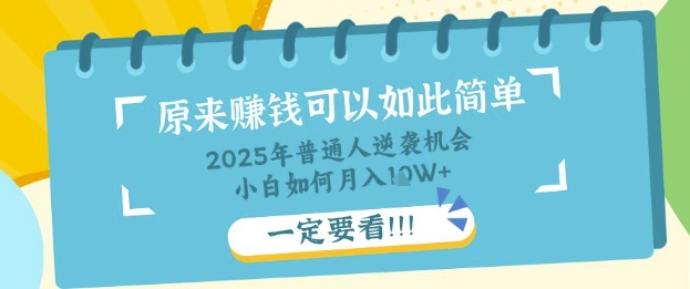 普通人逆袭机会：知识付费，小白也能月入过W，一定要看【揭秘】-林文副业站