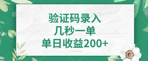最新看图识字，5秒一单，随时都可以做，单日收益轻松4张+【揭秘】-林文副业站