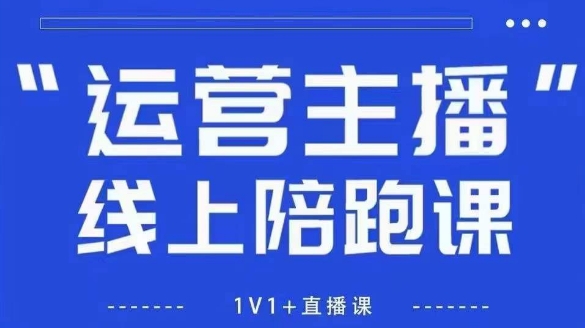 猴帝1600线上课【4月6更新】拉爆自然流，做懂流量的主播，新规政策下，自然流破圈攻略-林文副业站
