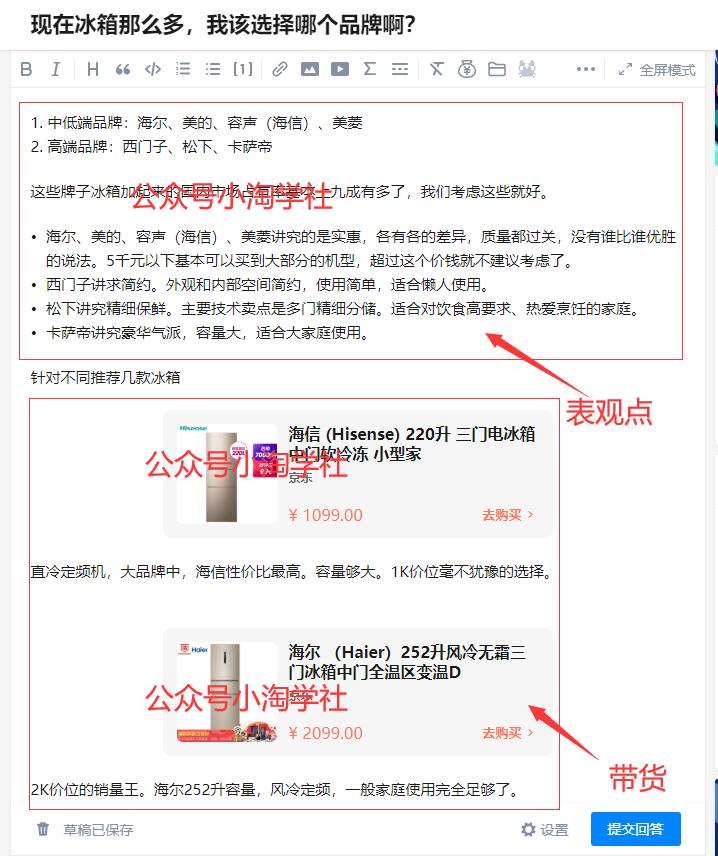 图片[5]-知乎带货新手扫盲贴：知乎好物项目详解，手把手教你做知乎淘宝实现睡后收益-林文副业站