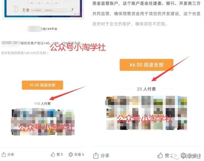 图片[4]-房产评测类公众号项目，内容可以每天持续输出，全自动被动流量-林文副业站
