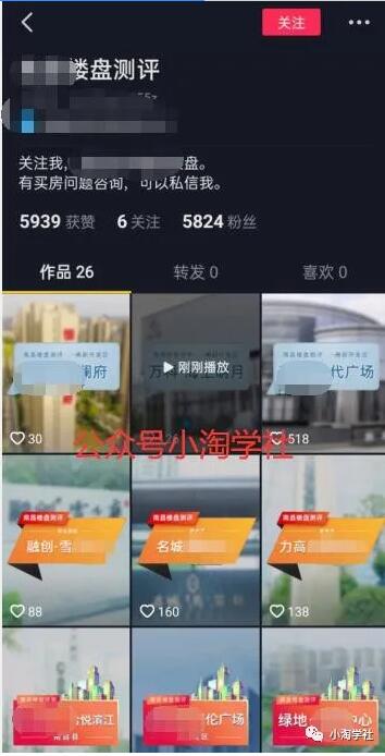 图片[5]-房产评测类公众号项目，内容可以每天持续输出，全自动被动流量-林文副业站