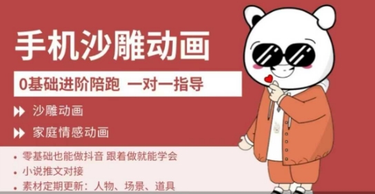 0基础手机沙雕动画教学，零基础跟着做就能学会，沙雕动画，家庭情感动画-林文副业站