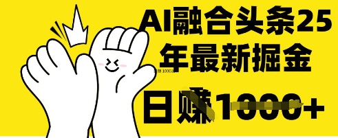 掌握这招：DeepSeek 融合今日头条，一键复制粘贴，日入 1k【揭秘】-林文副业站