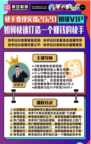 图片[1]-爱豆新媒：2020快手变现实操加强版，快速打造1个赚钱的快手-林文副业站