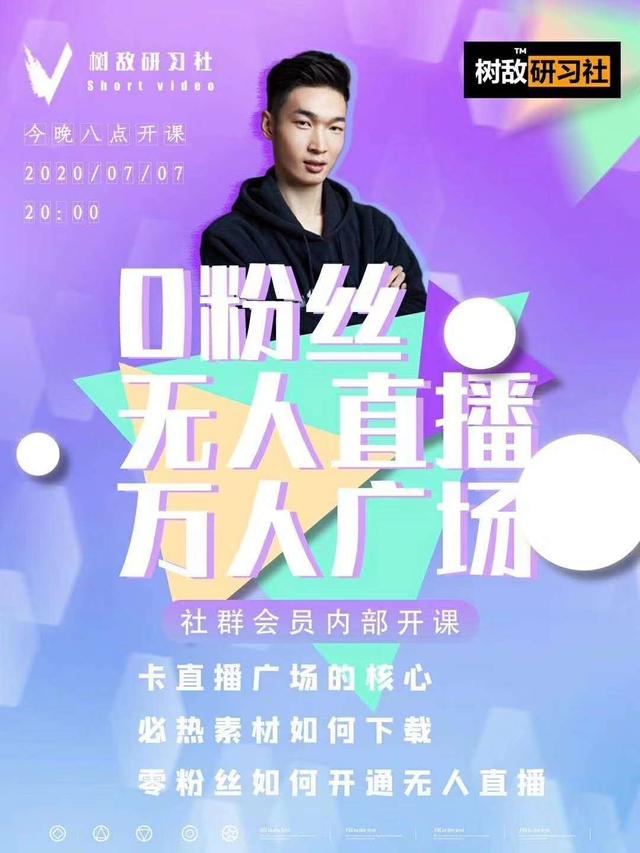 抖音电商爆款黑科技详细玩法，抖音暴利卖货的几种玩法，多号裂变连怼玩法-林文副业站