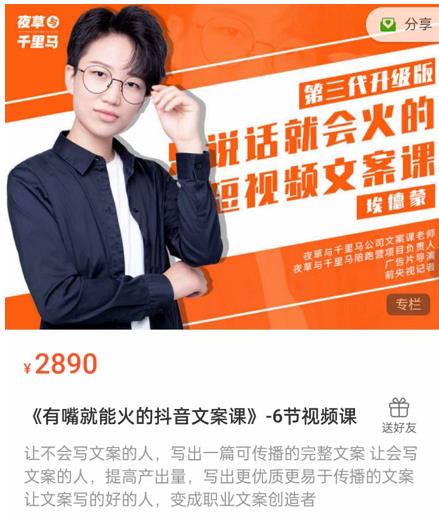 图片[1]-《有嘴‮能就‬火的抖‮文音‬案课》第‮八十‬期升级版，让‮会不‬写文案的人，写出一‮可篇‬传播的完‮文整‬案-林文副业站