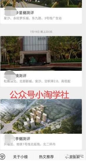 图片[1]-房产评测类公众号项目，内容可以每天持续输出，全自动被动流量-林文副业站