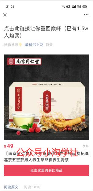 图片[3]-实操养生视频号淘客项目，完全正规超高佣-林文副业站