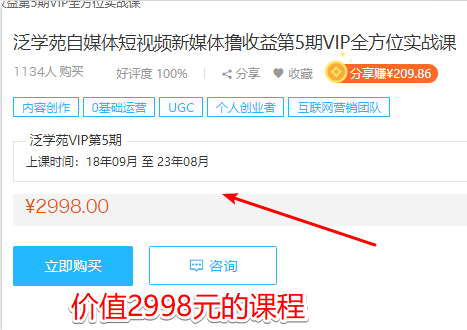 图片[2]-自媒体实战泛学院vip第五期完结-林文副业站