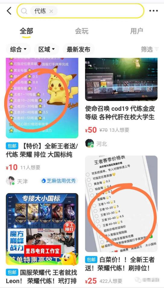 图片[2]-游戏代练项目，一单赚几十，简单做个中介也能日入500+【渠道+教程】-林文副业站