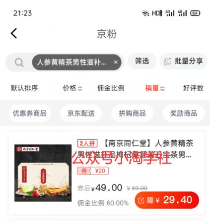 图片[4]-实操养生视频号淘客项目，完全正规超高佣-林文副业站