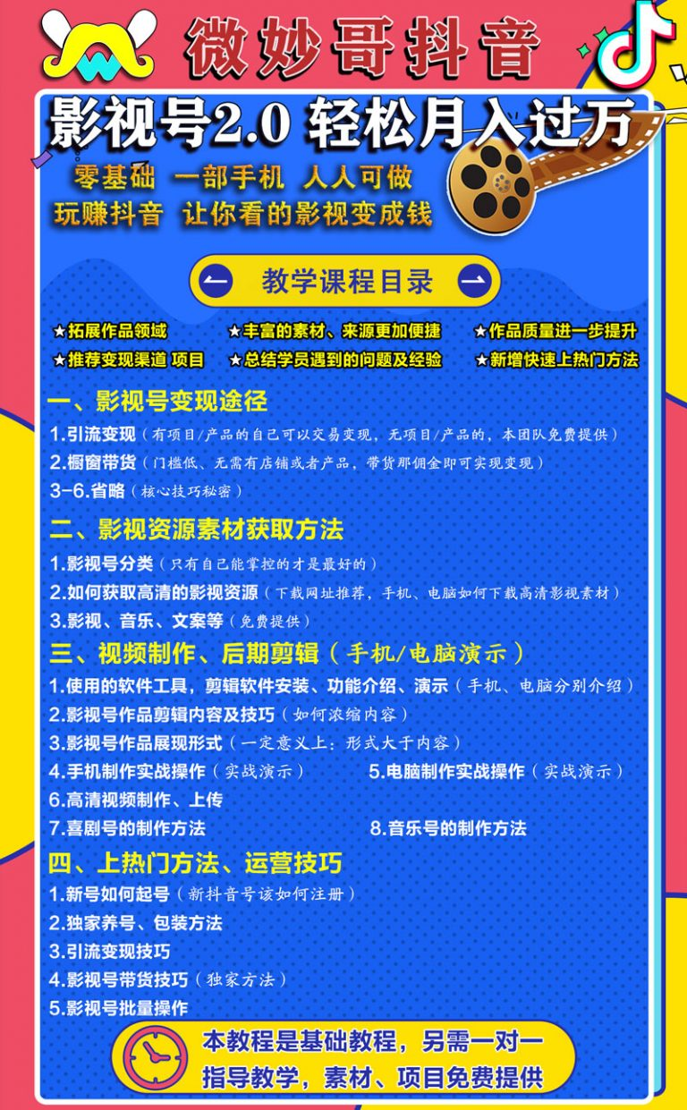 图片[3]-微妙哥抖音影视号2.0版，一部手机轻松月入过万-林文副业站