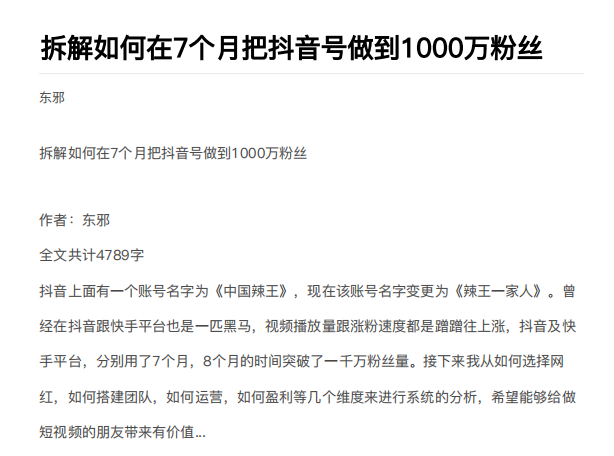 图片[1]-从开始到盈利一步一步拆解如何在7个月把抖音号粉丝做到1000万-林文副业站