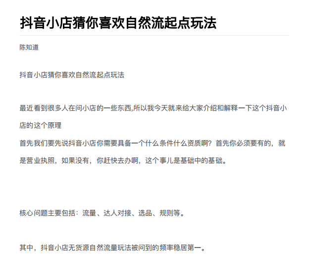 图片[1]-抖店最新玩法：抖音小店猜你喜欢自然流量爆单实操细节-林文副业站