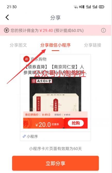 图片[5]-实操养生视频号淘客项目，完全正规超高佣-林文副业站