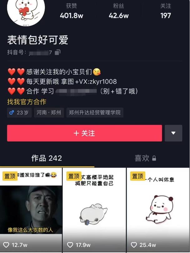 图片[1]-日入300+的抖音表情包项目，0投资0风险，适合新手操作-林文副业站