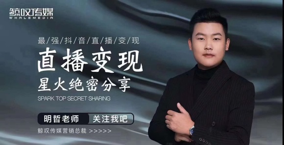 图片[1]-某传媒星火绝密分享课：最强抖音直播变现，实操技巧-林文副业站