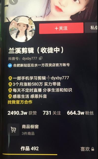 图片[1]-兰溪抖音混剪：一部手机学习剪辑，3个月涨粉580万-林文副业站