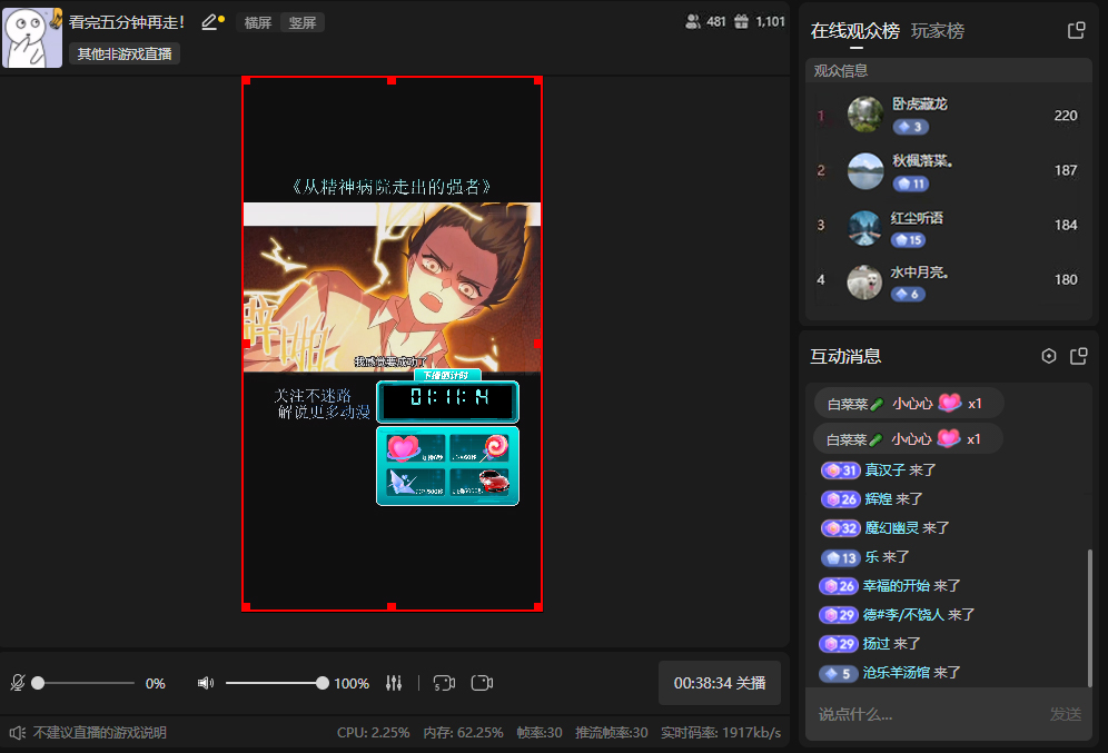 图片[2]-外面收费899最新抖音无人直播动漫解说项目，单号日入500+【高清素材+教程】-林文副业站