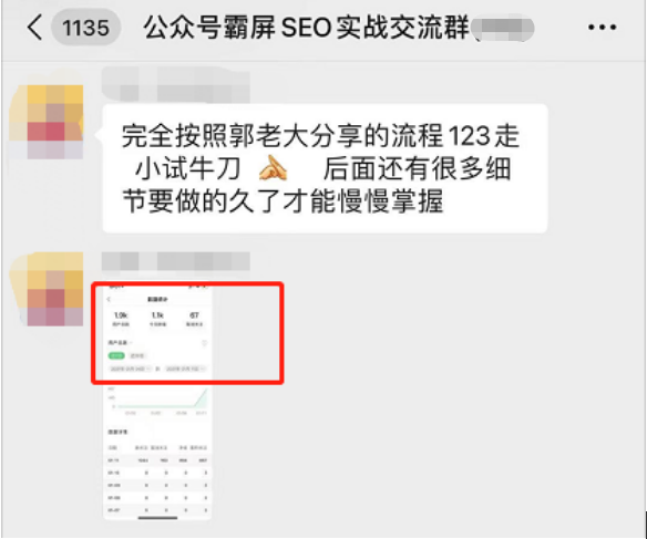 图片[2]-公众号霸屏SEO特训营第二期，普通人如何通过拦截单日涨粉1000人 快速赚钱-林文副业站