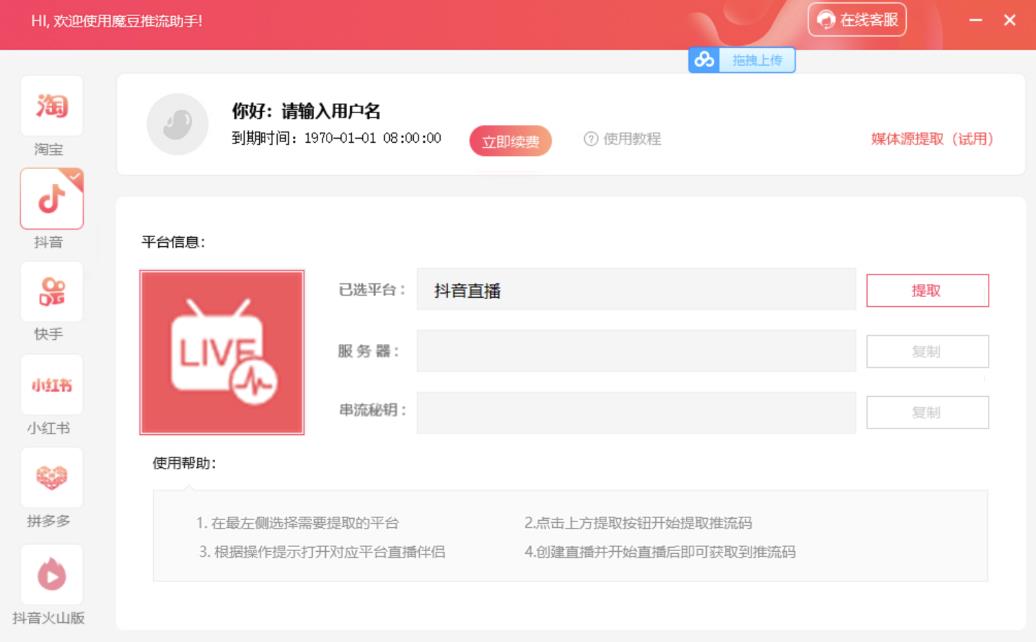 图片[2]-【推流脚本】抖音0粉开播软件/魔豆多平台直播推流助手V3.71高级永久版-林文副业站