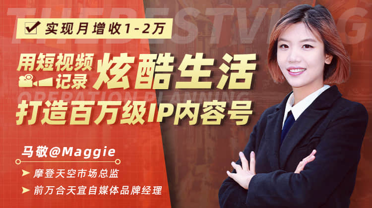 用短视频记录炫酷生活，打造百万级IP内容号，实现月增收1-2万-林文副业站