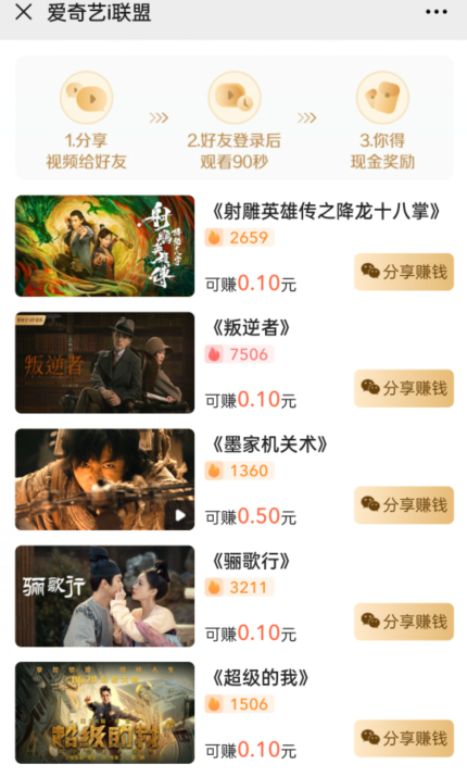 图片[2]-爱奇艺联盟无脑搬砖项目，可配合操作CPS-林文副业站