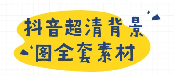 日入300+的抖音表情包项目，0投资0风险，适合新手操作-林文副业站