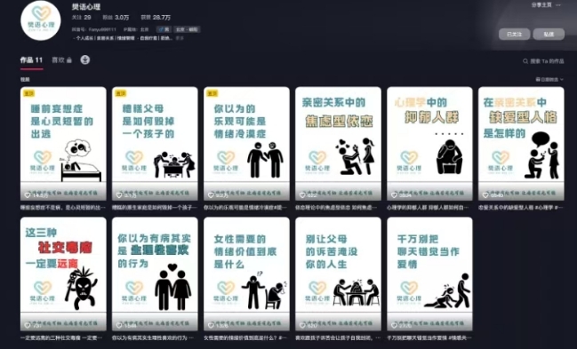 抖音心理学情感新赛道新玩法，涨粉和分成收入嘎嘎的-林文副业站