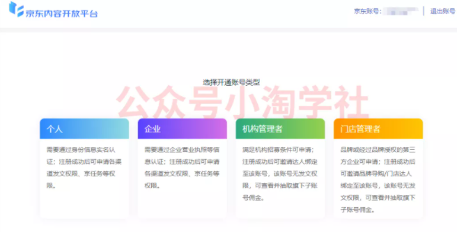 图片[2]-京东视频带货项目分享，发视频就能操作赚钱-林文副业站