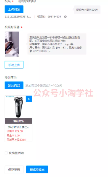 图片[7]-京东视频带货项目分享，发视频就能操作赚钱-林文副业站