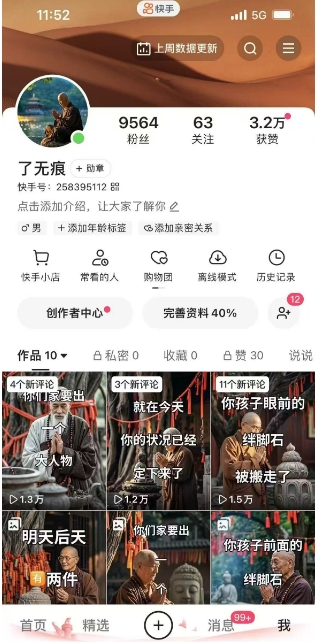全网首发快手AI接福起号涨粉技术，10个账号一个月能做出6-7个万粉，不违规-林文副业站