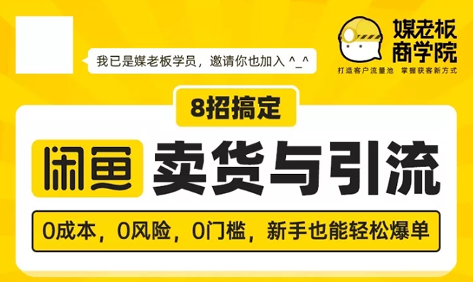 闲鱼无货源电商课程第17期 助力您操作闲鱼月收过万 直播4节+录播29节实操-林文副业站